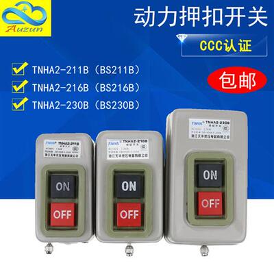 押压扣开 关BS211B/216B/BS230B动力控制按钮开 关三相电机启动按