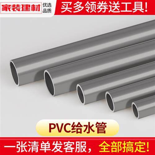 pvc给水管配件灰色管材20 4分25 32塑料鱼缸上下自来水管件接头,基础建材,UPVC管,淘宝优惠券,粉丝福利购,淘宝优惠卷