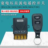 遥控开关12V24V36V无线遥控智能直流水泵汽车电瓶断电继电器开关