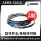 A2159 A2083 A2210 A2286 A2515 三角皮带A型号A1956 A2337 A2007