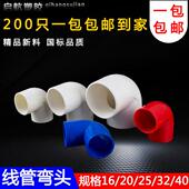 pvc90度弯头电线管四分弯头16 40塑料弯头接头电工配件