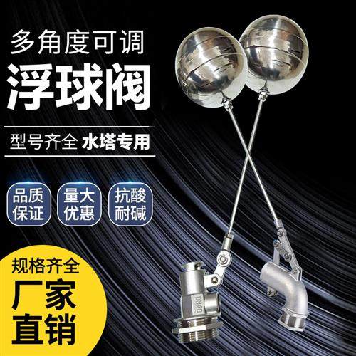 304水箱水塔不锈钢浮球阀 可调节控制进水阀自动水位控制阀4分6分,五金/工具,球阀,淘宝优惠券,粉丝福利购,淘宝优惠卷