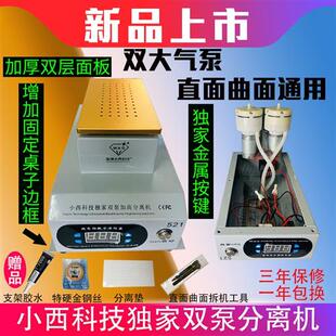 曲面分离机除胶机iphonex分离机拆支架机手机屏幕加热台曲屏分离
