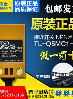 OMRON接近开关TL-Q5MC1-Z NPN常开10-30VDC TL-Q5MC2 B1 D1 N1ME1