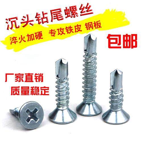 国标十字沉头钻尾螺丝平头燕尾螺丝铁皮钢板彩钢瓦自攻自钻螺丝钉,五金/工具,螺钉,淘宝优惠券,粉丝福利购,淘宝优惠卷