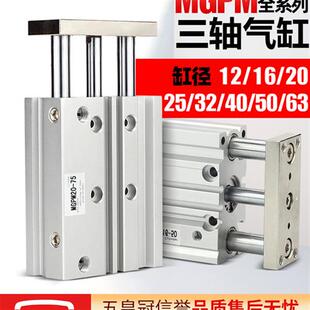 75Z 气动带导杆三轴三杆气缸MGPM12X16X20X25X32X40X50X63 100