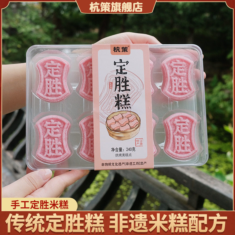 杭策旗舰店杭州风味点心米糕德清定胜糕非遗手工高考中考升学祈福,零食/坚果/特产,米糕/桂花糕/发糕,淘宝优惠券,粉丝福利购,淘宝优惠卷