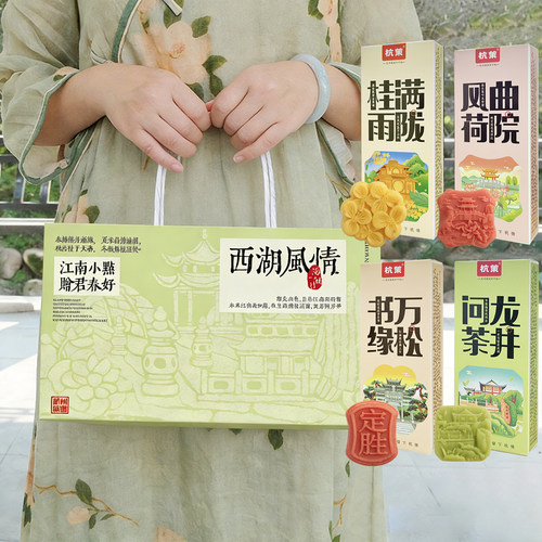 杭策西湖风情糕杭州文创礼物点心