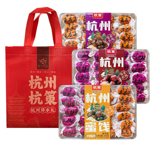 杭策杭州蜜饯嘉应子陈皮梅