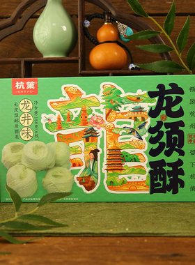 杭州伴手礼桂花味龙井味龙须酥
