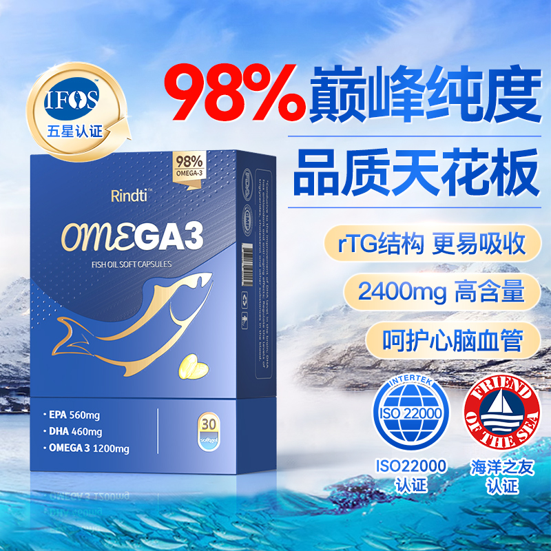 效果N0.I-98%高纯鱼油呵护心血管