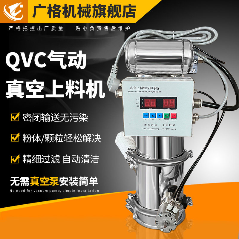 全自动QVC气动真空上料机送料机械五金及配附件/耗