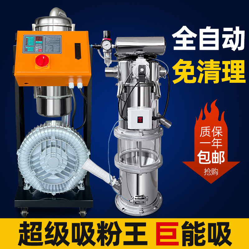 大功率真空吸粉机 塑胶色粉输送全自动真空粉末上料机 工业吸粉机,五金/工具,其他机械五金,淘宝优惠券,粉丝福利购,淘宝优惠卷