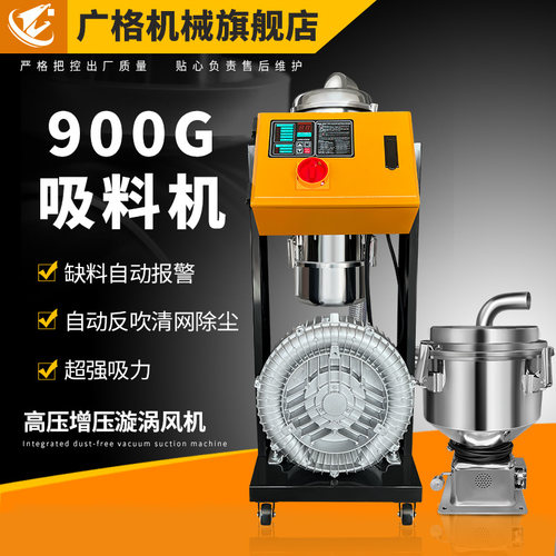900G真空吸料机塑料颗粒粉碎料