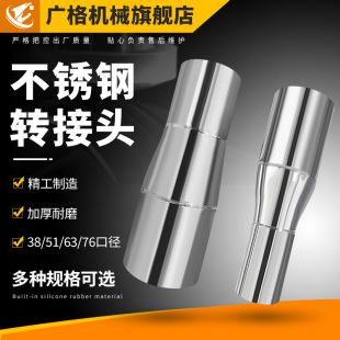吸料机转换器中央供料不锈钢变径头大小头38mm51mm63mm76mm转接头