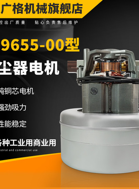 大功率吸尘马达贯通式真空电机工业用商业用吸尘电机119655-00型