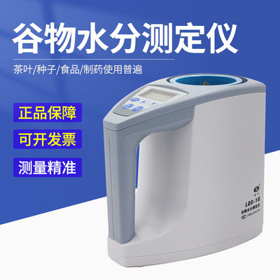 上海青浦绿洲LDS-1H金点测量仪电脑水份仪LDS-1G型谷物水分测定仪