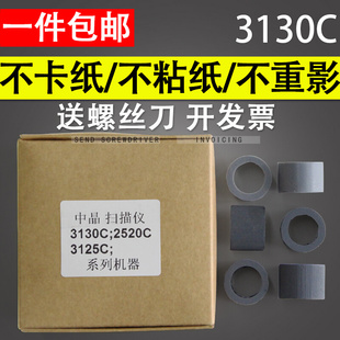 TS301 适用 中晶DI3130C DI3125C DI2520C扫描仪搓纸轮皮套进纸轮
