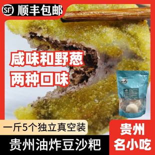 刘姨妈豆沙粑半成品油炸糍粑正宗贵州街边名小吃夜宵烧烤烙锅食材