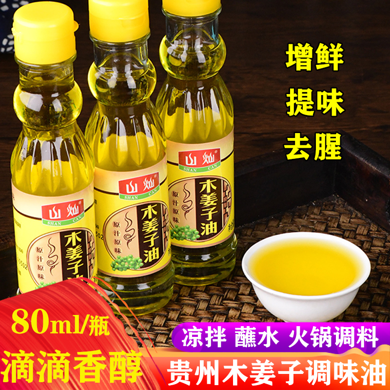 贵州特产木姜子油80ml/瓶正宗野山胡椒油生山苍子油凉拌调味料油