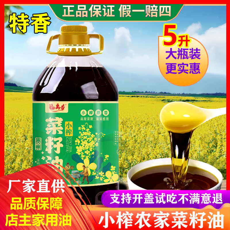 正宗贵州特产福禹香菜籽油纯菜油
