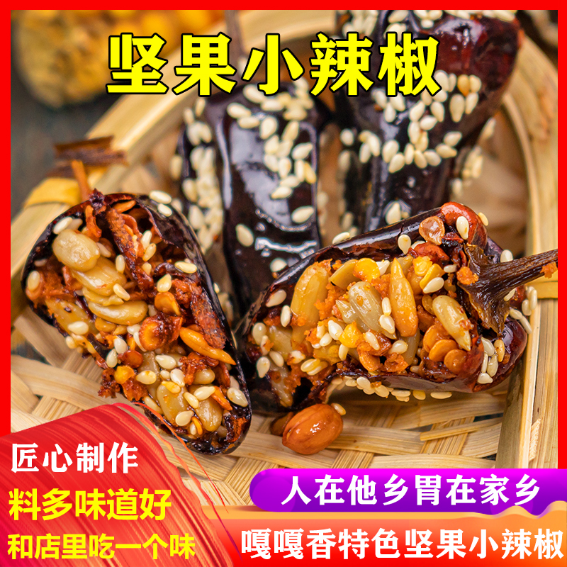 贵州特产醇诗乡坚果小辣椒香辣脆