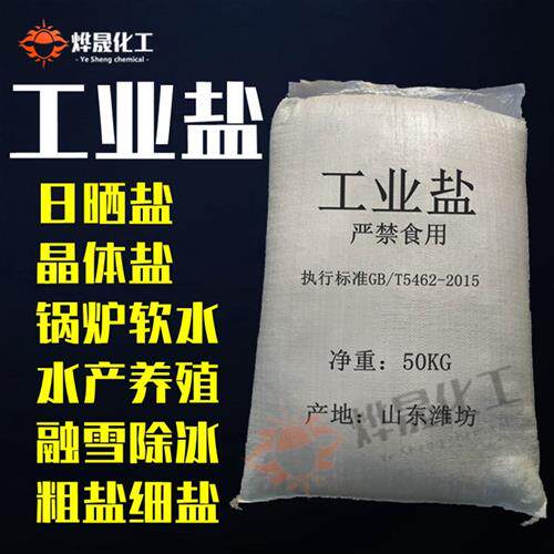 工业盐 氯化钠杀树 软化水粗盐细盐 融雪除冰剂水产 日晒盐50KG