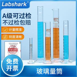 Labshark玻璃量筒湘玻高硼硅直型250ml实验器材高精度量杯100毫升