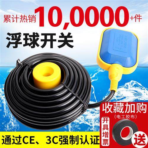 浮球开关控制器 浮球开关 液位传感器 水塔开关 水位感应器继电器,五金/工具,其它仪表仪器,淘宝优惠券,粉丝福利购,淘宝优惠卷