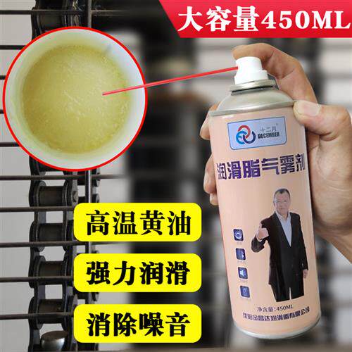 液体黄油喷剂手喷汽车天窗轨道链条轴承耐高温自喷润滑脂WD40除锈