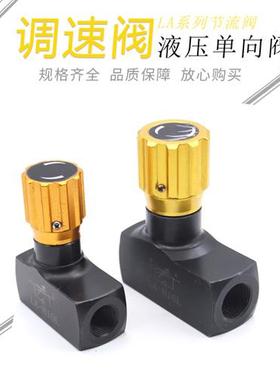 液压单向阀调节阀节流LA-H8L LA-H10L LA-H16L LA-H20L H25L H30L
