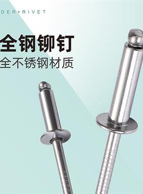 全不锈钢抽芯铆钉m5国标开口型扁圆头全钢拉钉高强度白钢钉