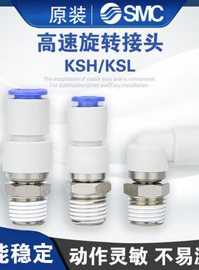 SMC 高速旋转接头KSL 04-06-08-10-01S-02S-03S-04S-M6