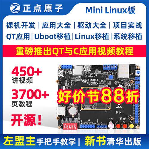 Mini Linux开发板IMX6ULL嵌入式ARM I.MX6ULL核心强STM32