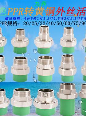 绿色水管PPR20 25 32 40 50 63转2寸1.5寸1.2寸1寸6分4分外丝活接
