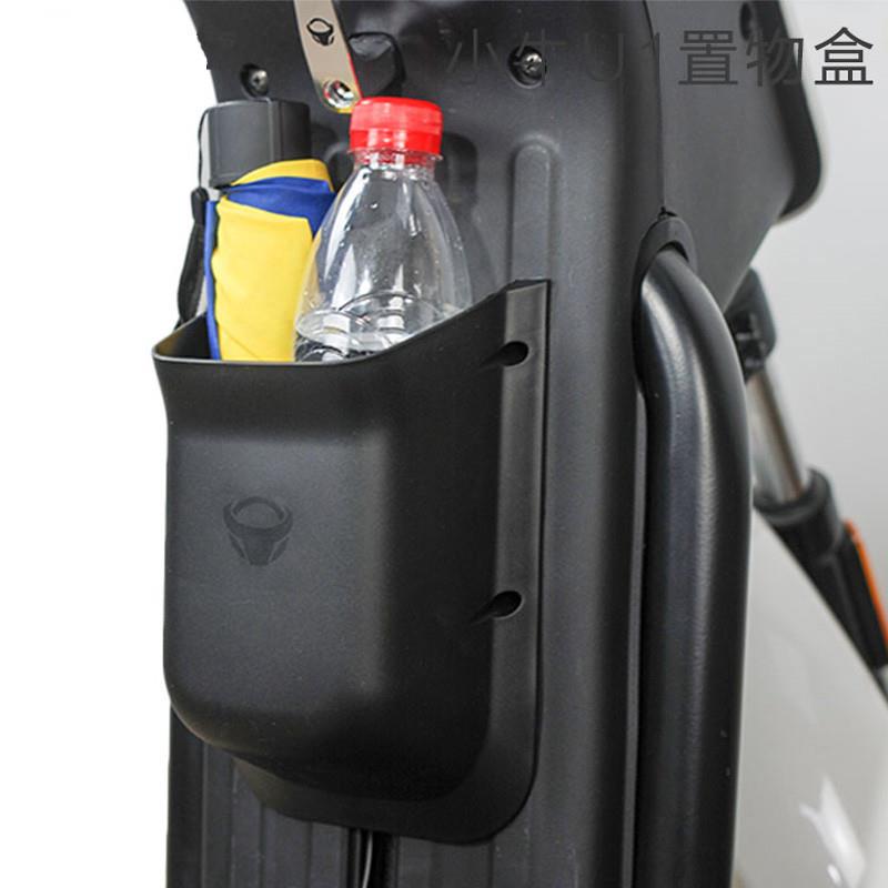 小牛U1/Us/U+/UQis/UQi/G1配件改装前置储物盒箱子电动车空间扩展
