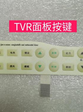 TRANE线控器TM-02 THS02  T8011R温控器 TVR面板按钮开关