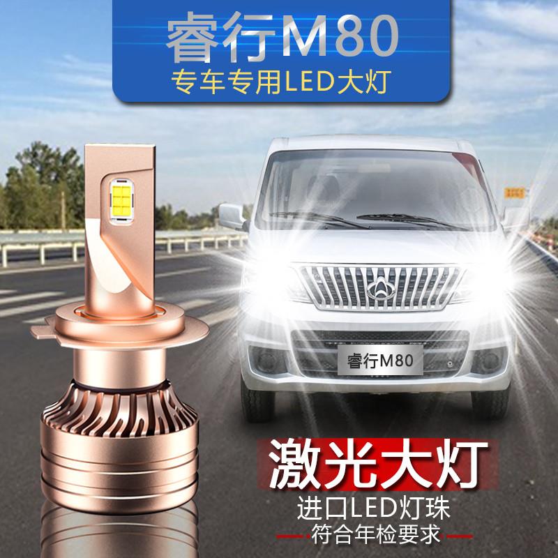 长安睿行M80专用汽车LED大灯超亮远光近光灯泡激光前大灯改装配件