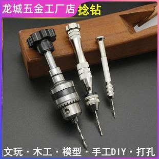 手捻钻打孔器拧钻迷你手钻打孔器小型手工钻木工钻孔工具