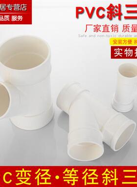 PVC管45度斜三通pvc管排水管配件50PVC-U下水管75塑料110排污管件