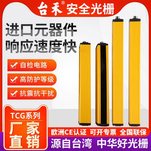 TCG105安全光栅光幕传感器冲床注塑液压机保护器红外保护光电