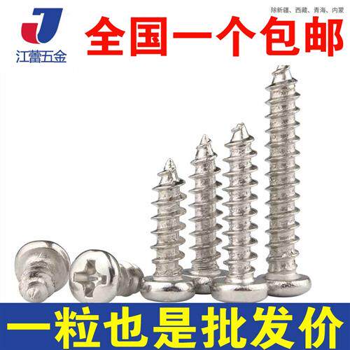 镀镍PA盘头自攻螺丝圆头自攻钉十字M2 M2.3*3x4x5x6x7x8x10x14x20