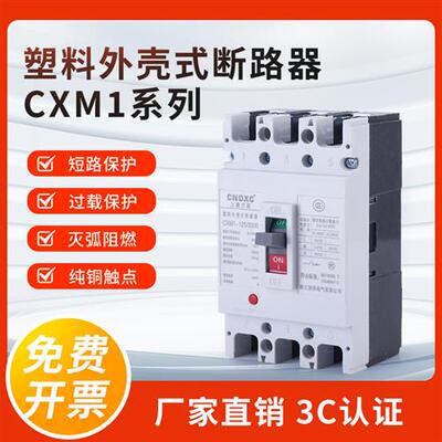 塑壳断路器CM1三相四线 空气开关NM1160A 交流电源用断路器