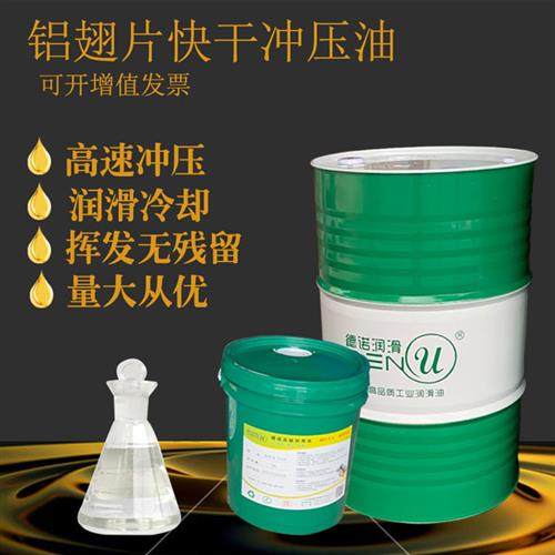 挥发性快干冲剪油 铝翅片硅钢片金属冲压油矽钢片防锈冲压拉伸油y,工业油品/胶粘/化学/实验室用品,工业润滑油,淘宝优惠券,粉丝福利购,淘宝优惠卷