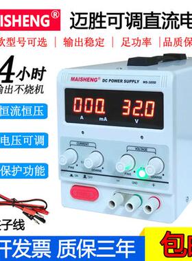 迈胜MS305D/MS3010D/MS605DS可调直流稳压电源30V5A 60V5A 15V2A