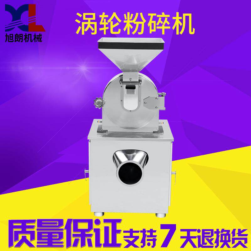 旭朗大型涡轮粉碎机多功能不锈钢超细磨粉机中药材打粉机生产厂家