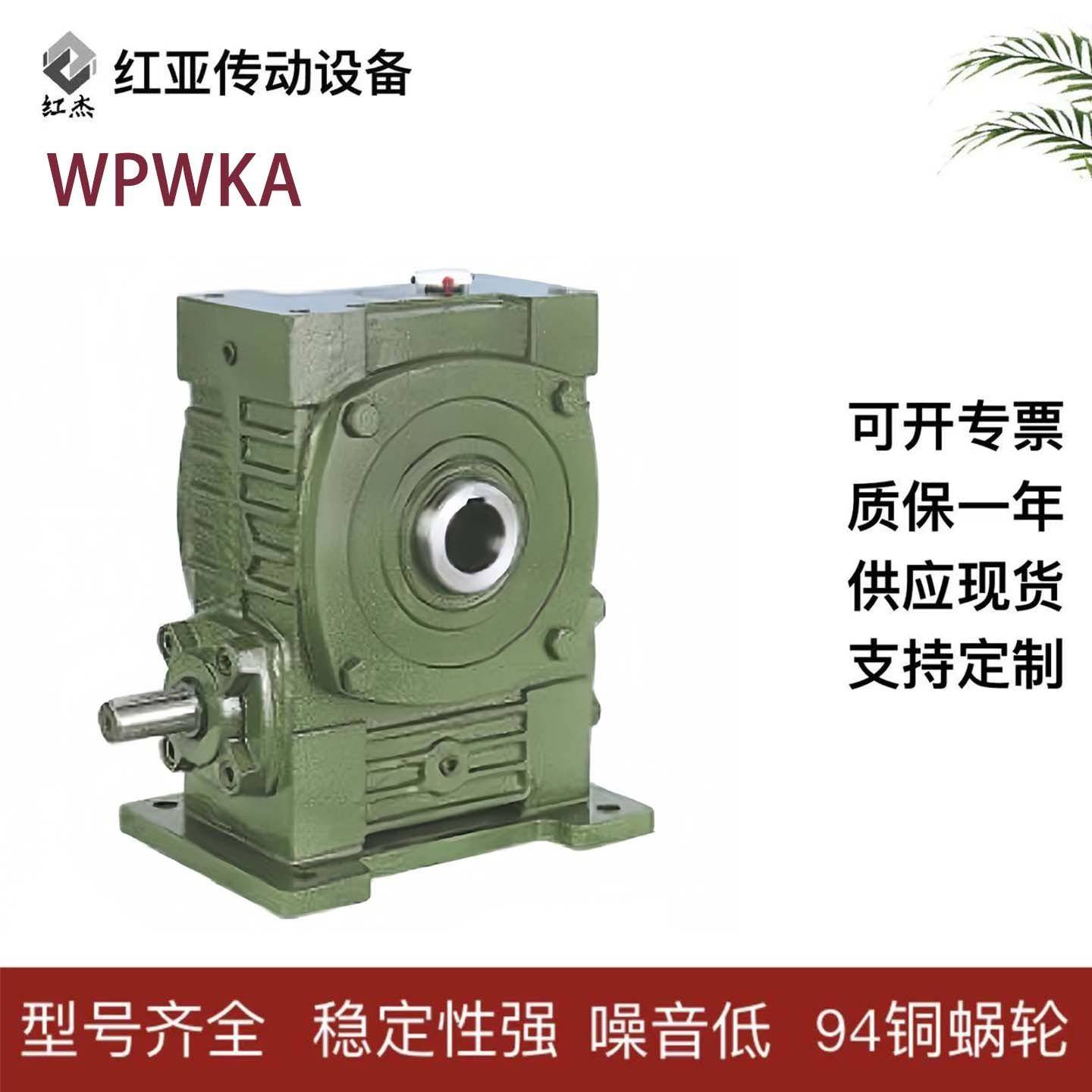 WPWKA涡轮蜗杆减速机