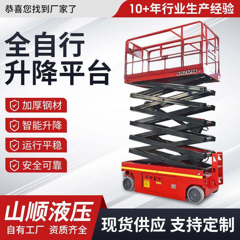 高空作业车移动剪叉式升降平台全自行12米小型电动自行走升降机
