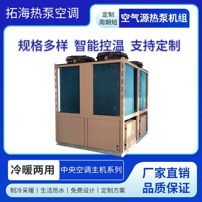 空气能热泵热水机组供应低温空气源热泵6P-100P风冷模块热泵机