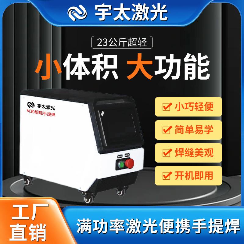 手持激光焊接机金属不锈钢镀锌板铝铁三合一工业电焊机小型便携式